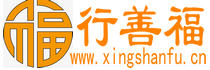 易经取名_周易八卦_风水学_行善福